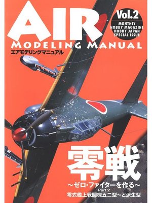 cover image of AIR MODELING MANUAL Volume2: 本編